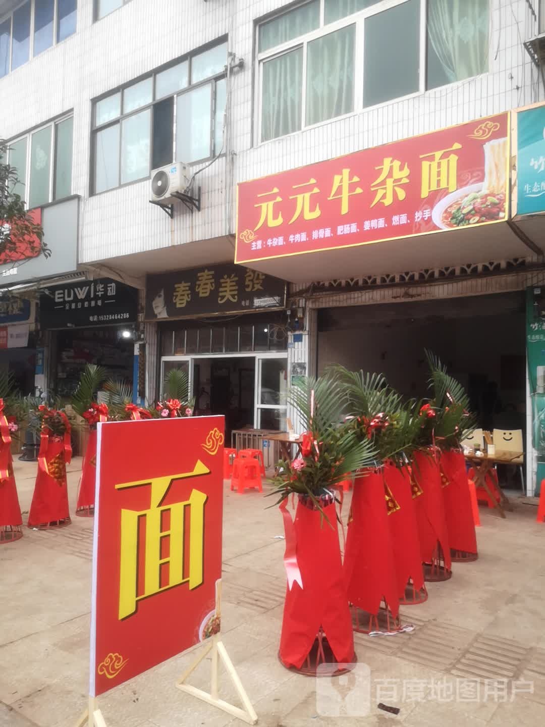 春春理发