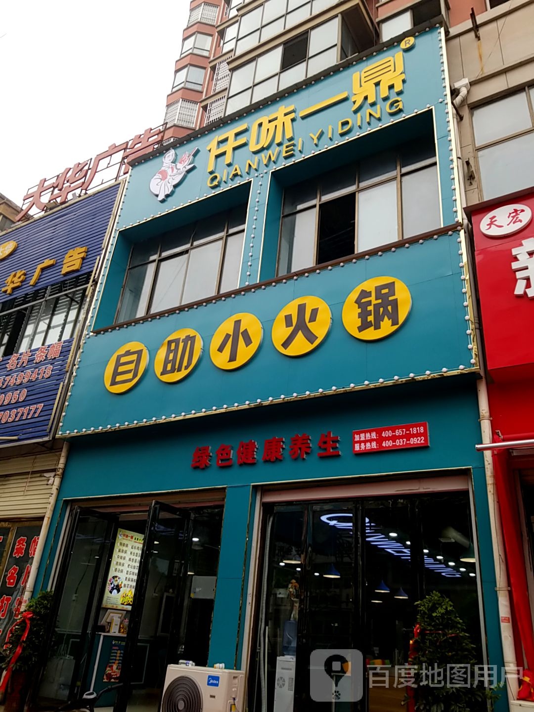 仟味一鼎自助小活过(秉礼东路店)