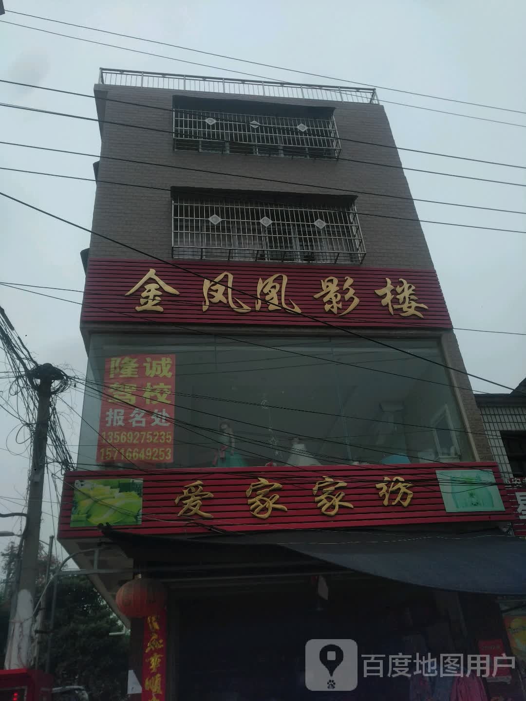 新野县歪子镇爱家家纺(歪子大街店)