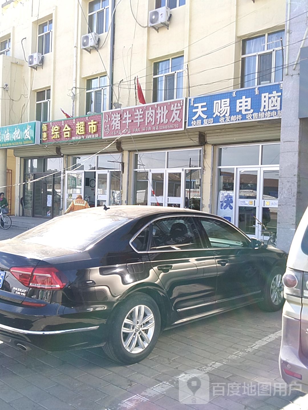 天赐电脑