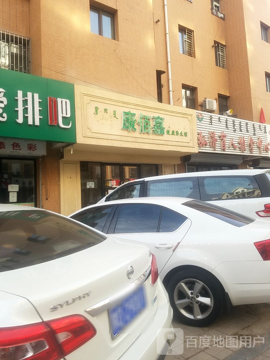 弘济盲行推拿中心