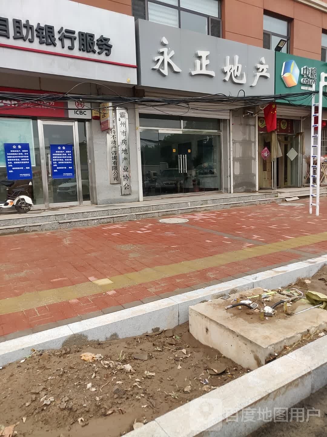 霸州市房地产业协会