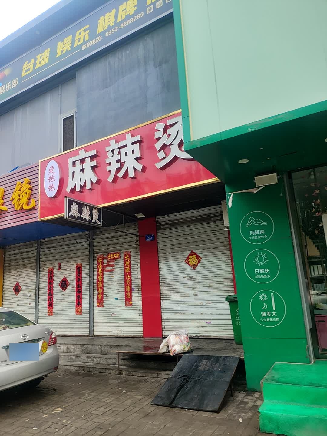 麻辣烫