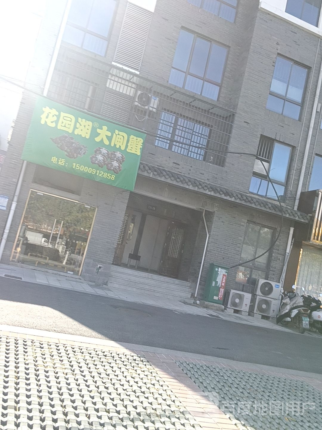 花园湖大闸蟹