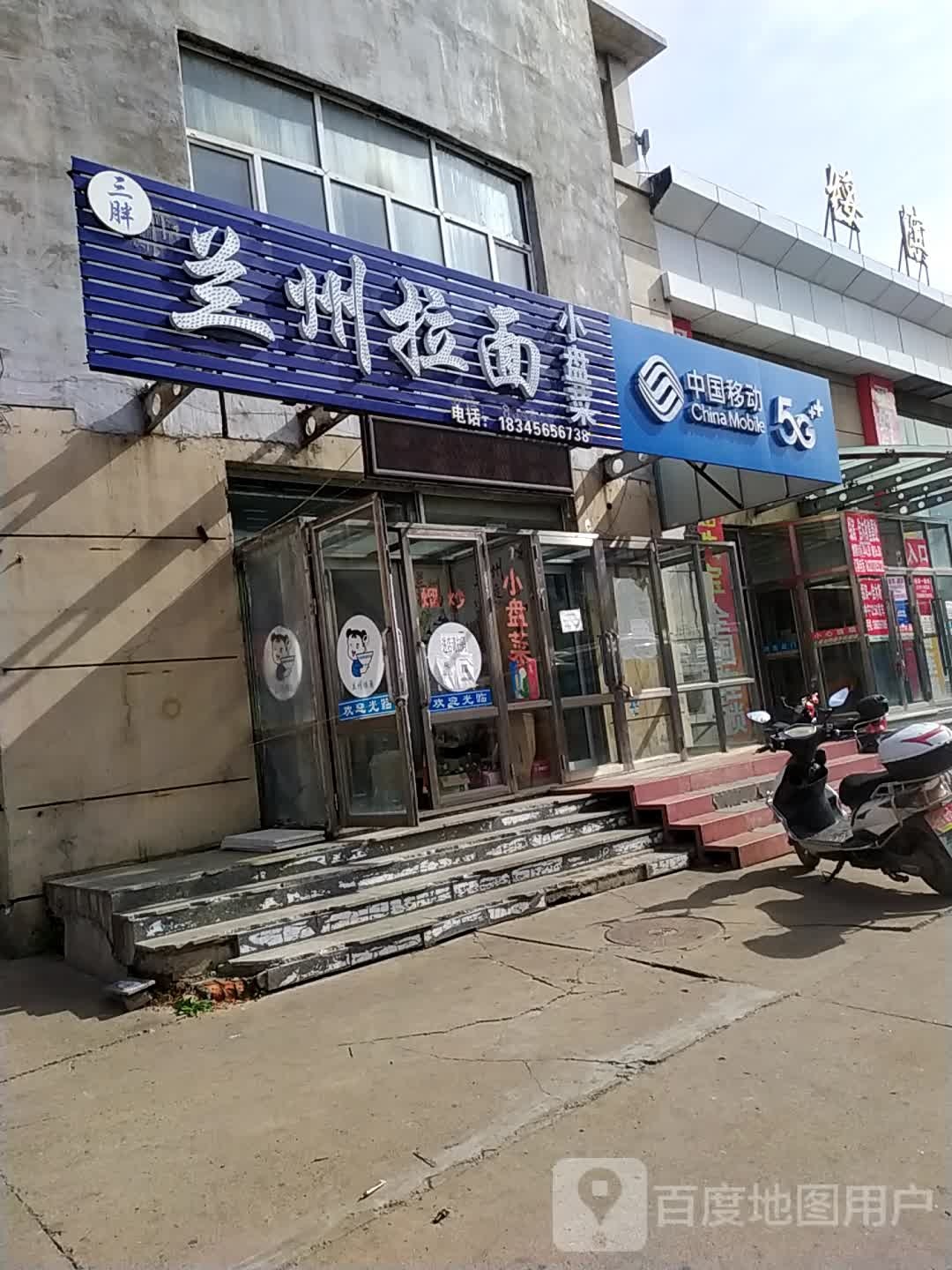 中国移动(奋斗路营业厅店)