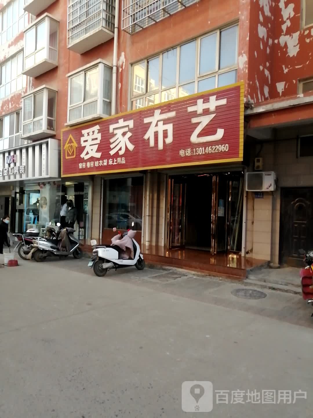 登封市爱家布艺(316省道店)