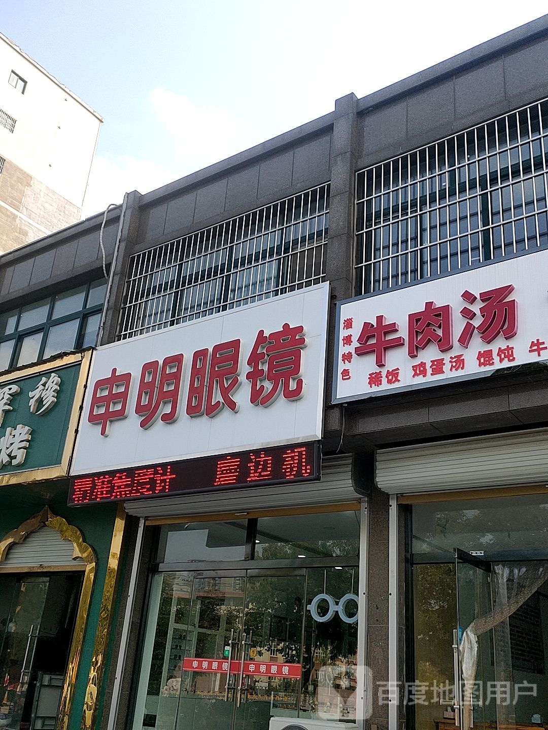 申明眼镜