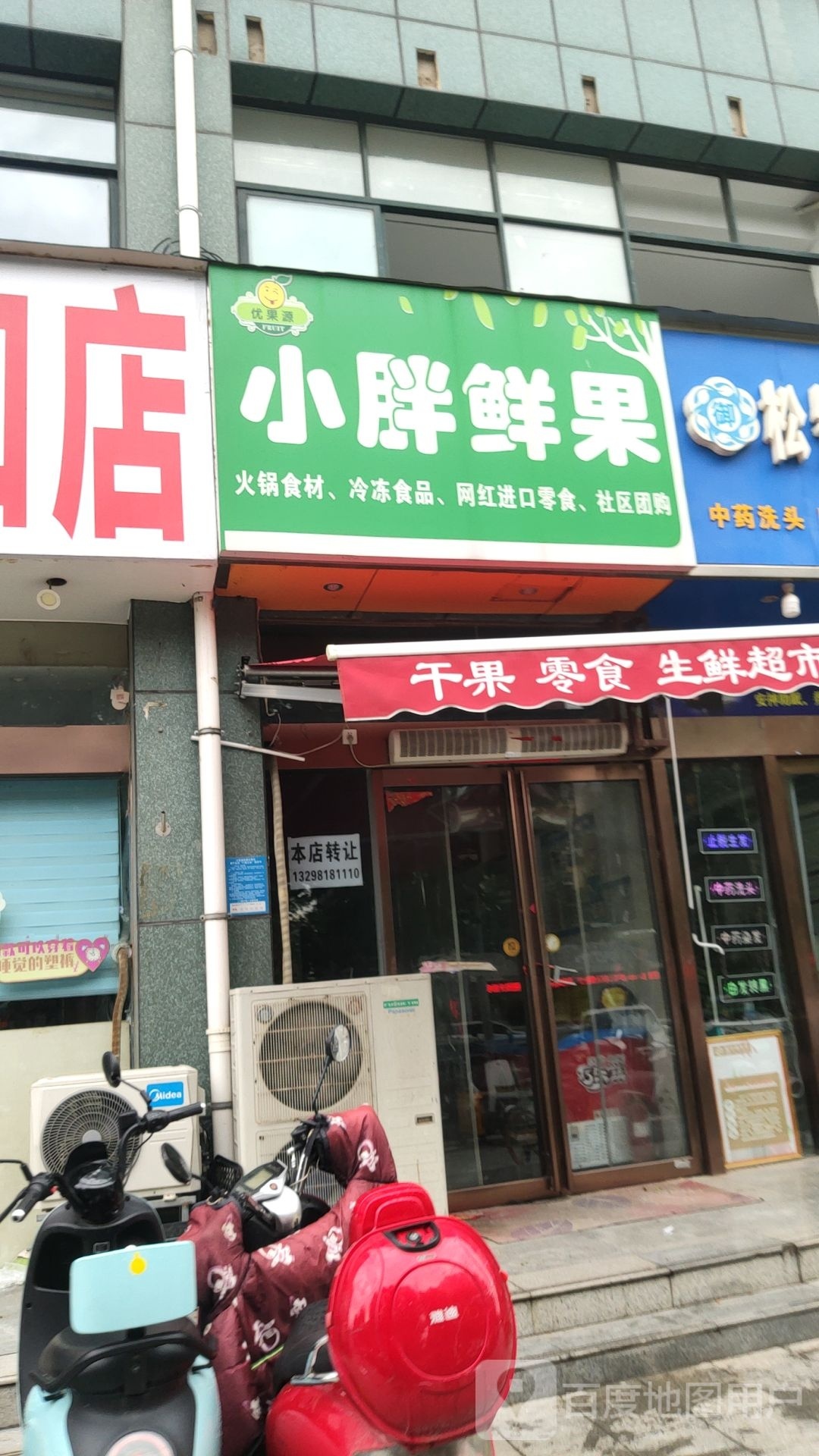 小胖鲜果(秦岭路店)