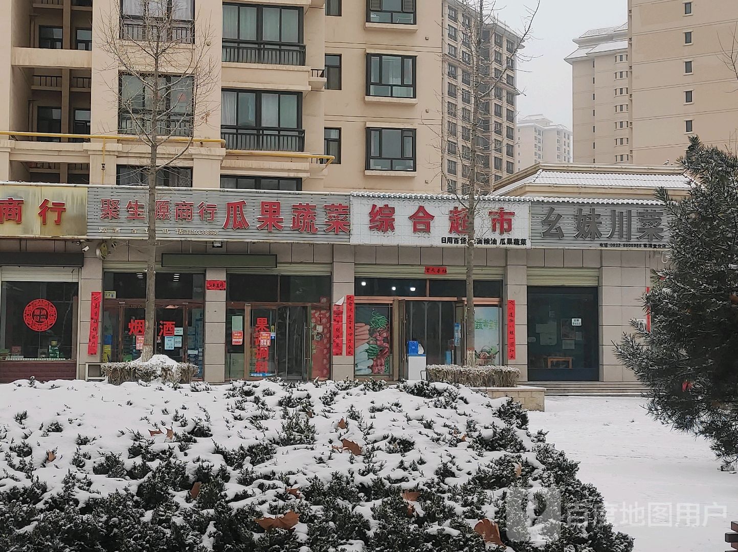 综合超市