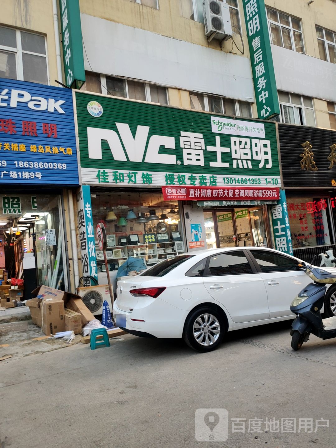 佳和灯饰(建业路店)