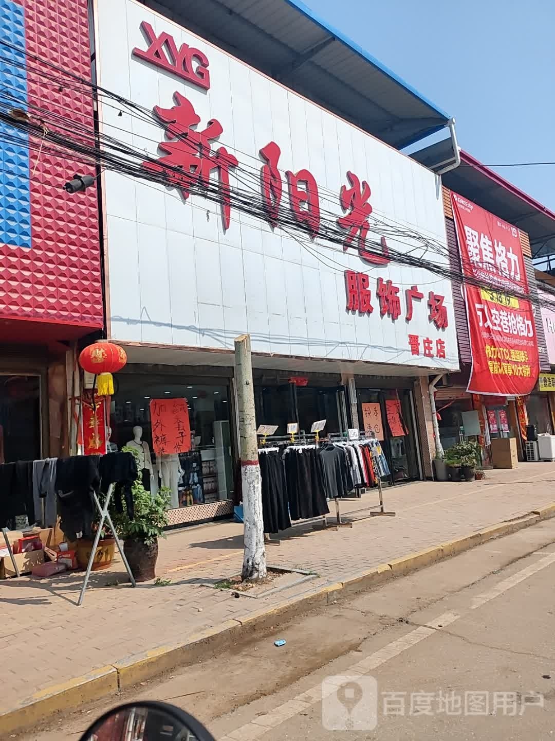 社旗县晋庄镇新阳光服饰广场(晋庄店)