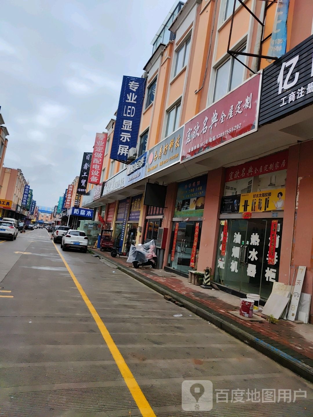 宜欧名典全屋定制