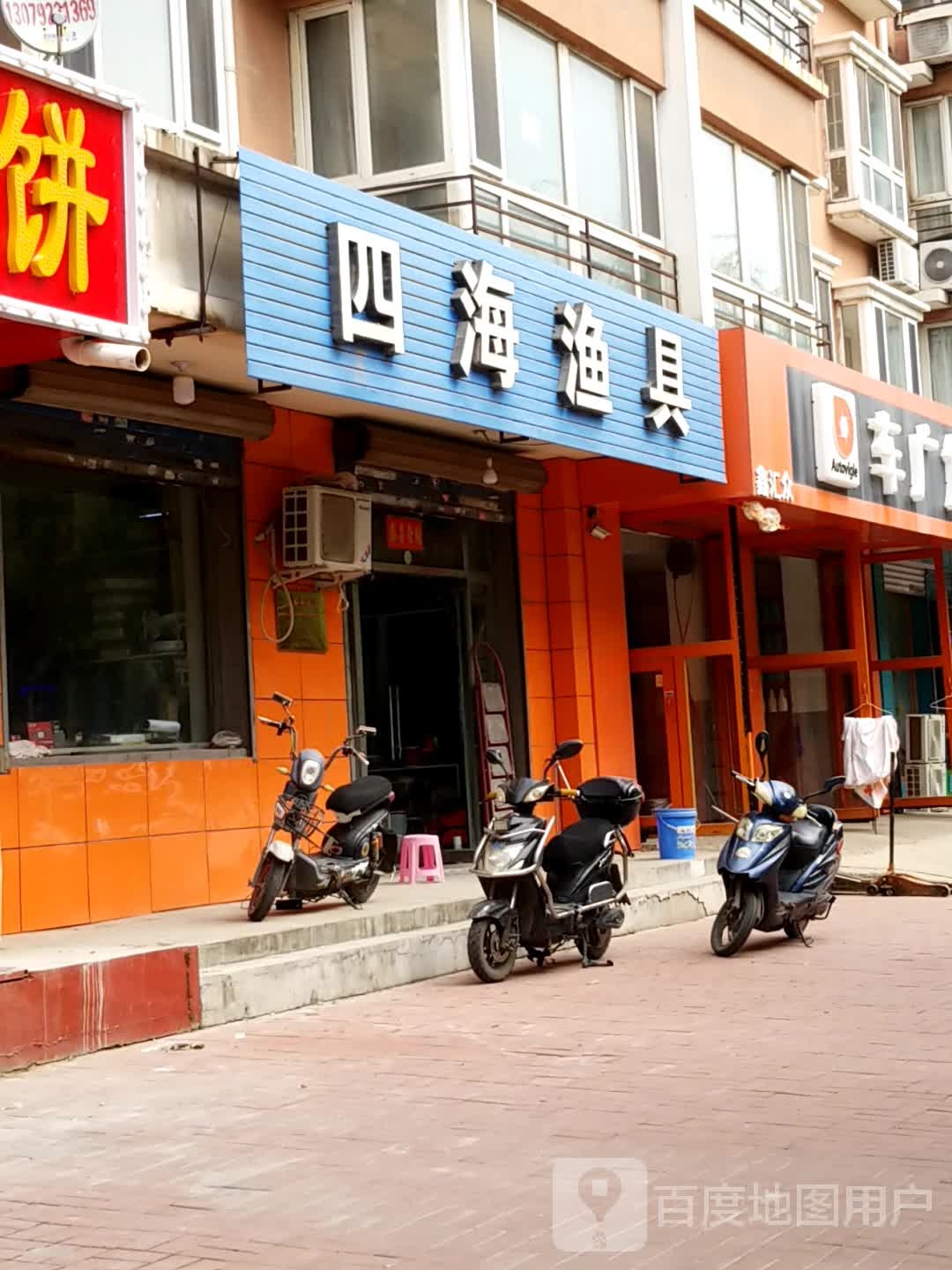四海渔具(赤山路店)