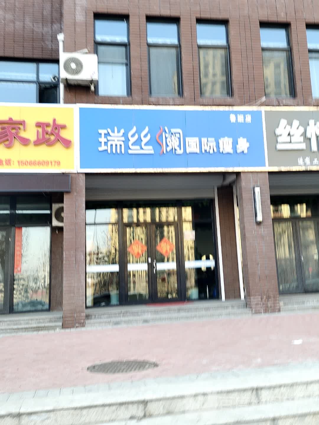 瑞丝澜国内瘦身(鲁班店)