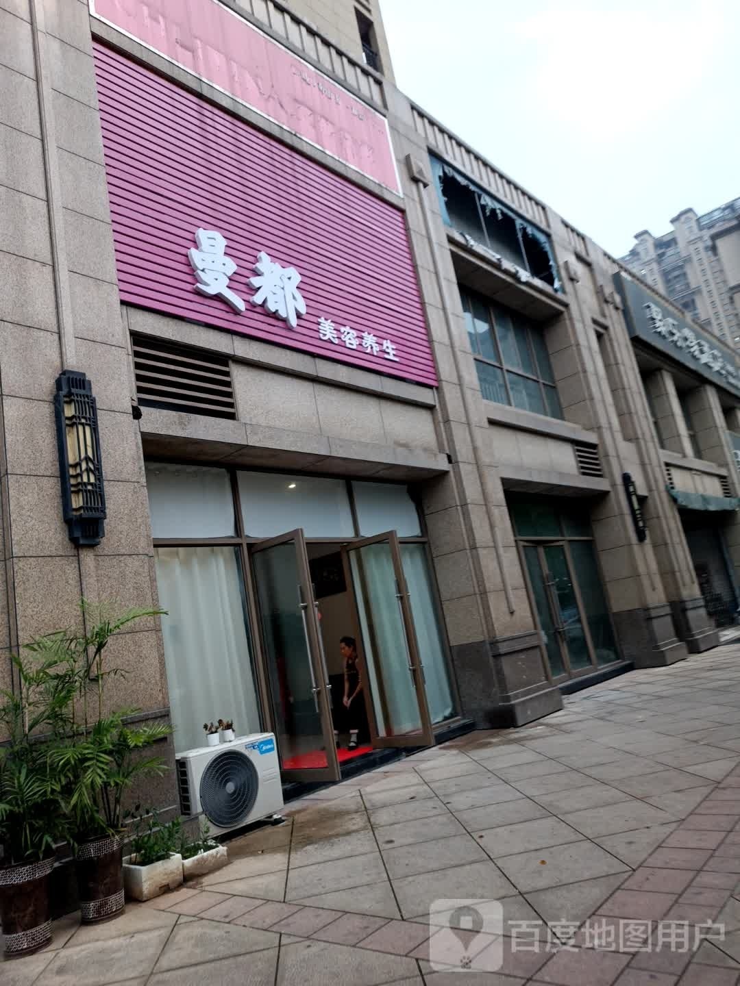 曼都美容养生(澜庭阳光花园店)