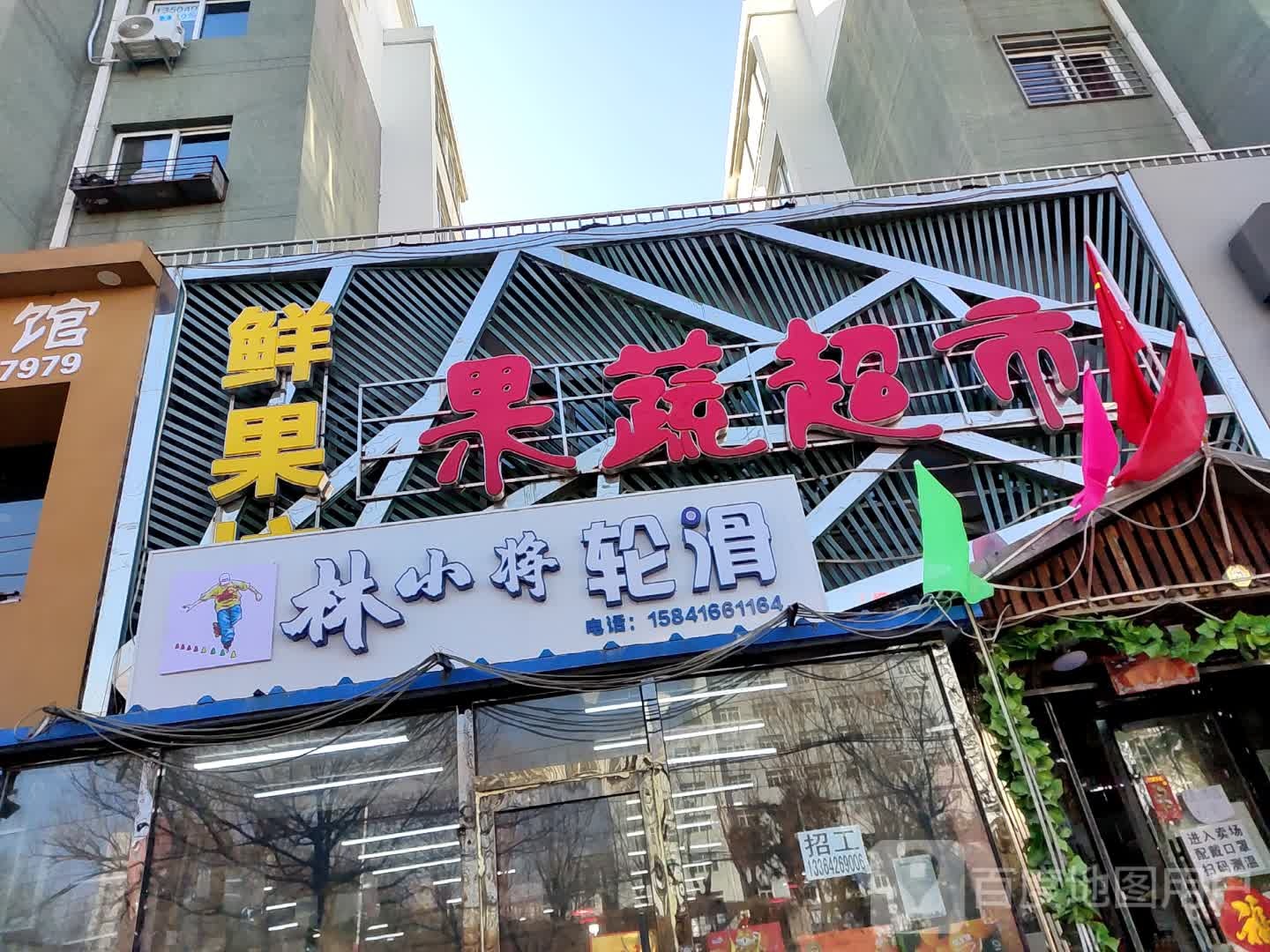 林小将轮滑