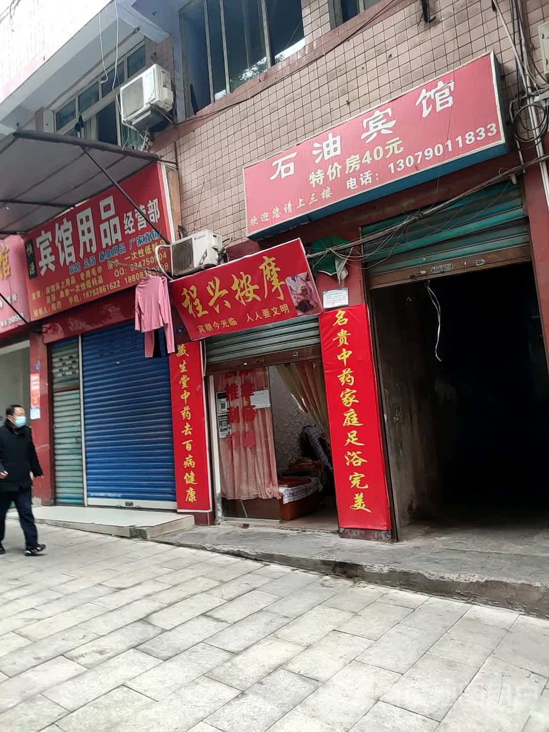 程人按摩