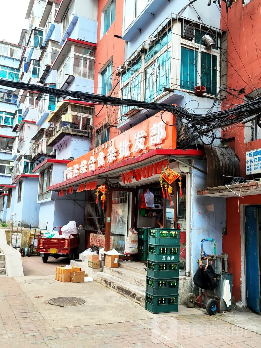 满达综合食杂批发部