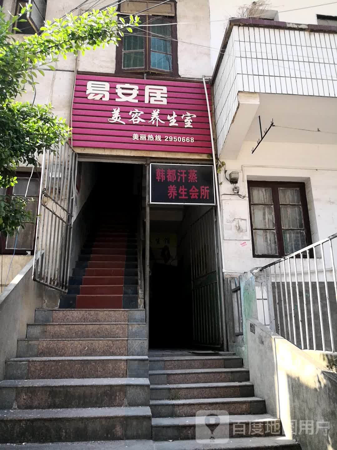 韩都汗蒸养生会所