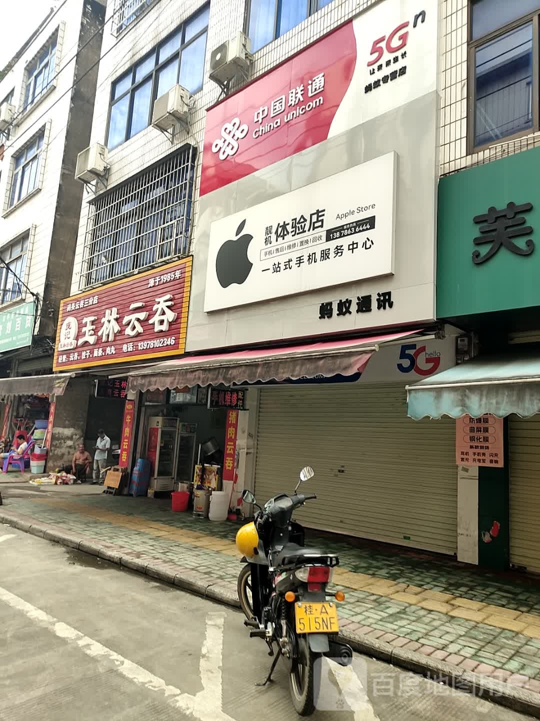 苹果体验店(城司南路店)
