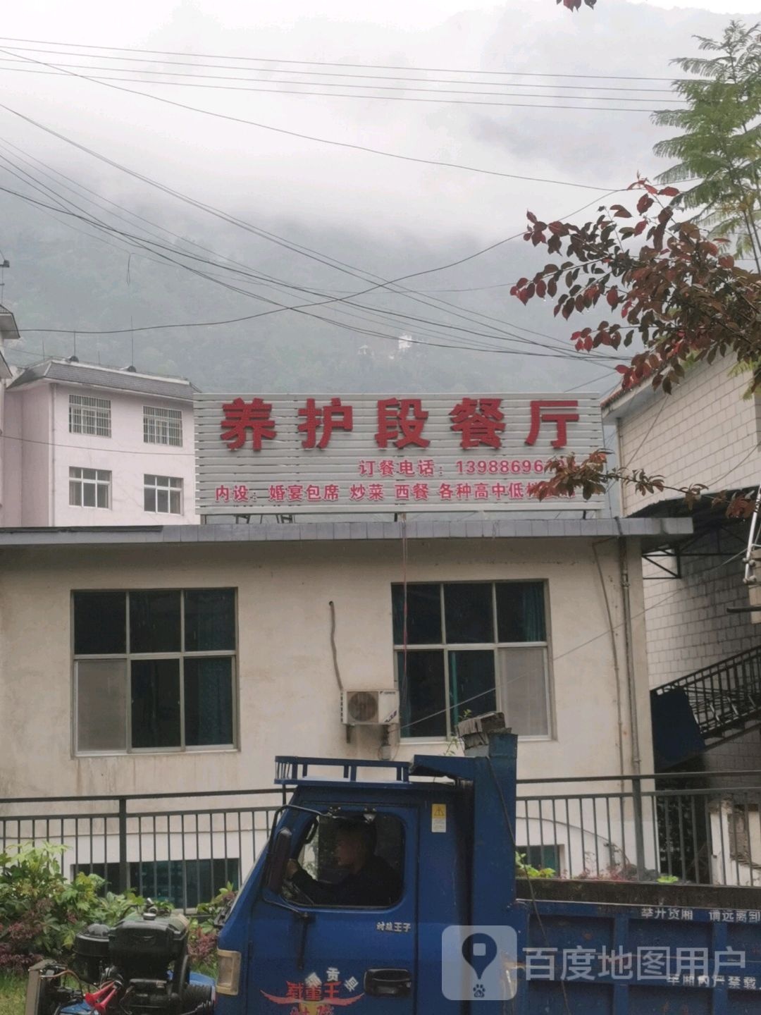 养护断餐厅