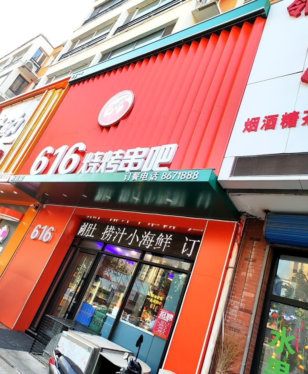 616烧烤串吧(万达店)