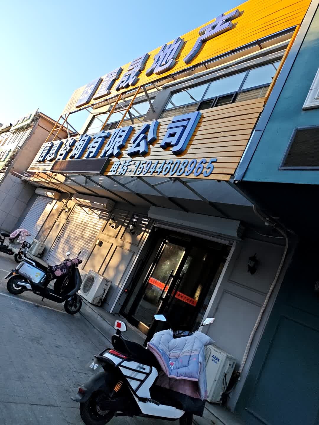 置晟地产(白城总店)