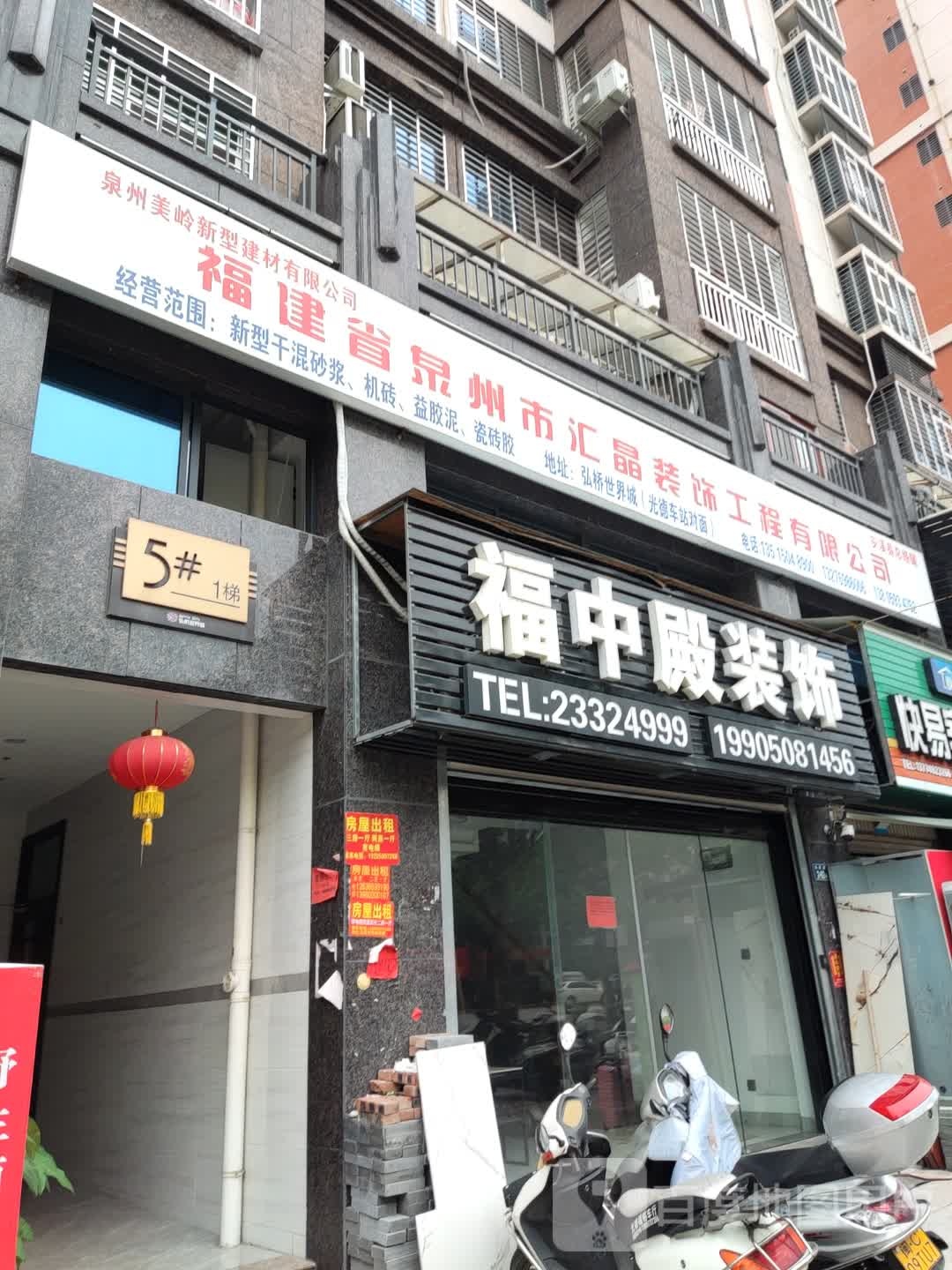 福建省泉州市汇晶装饰工程有限公司