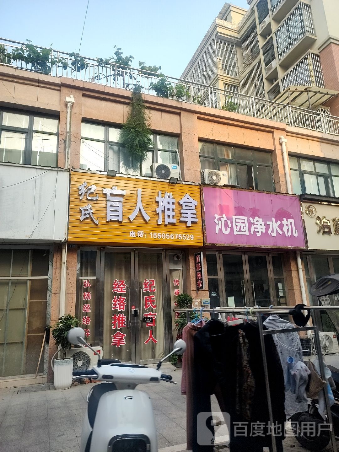 礁纪氏述橐盲派推拿(利辛店)