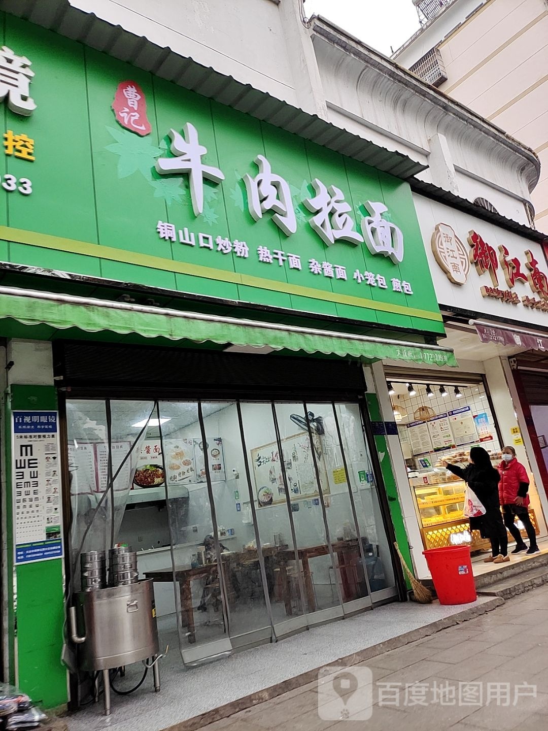 曹记牛肉拉面