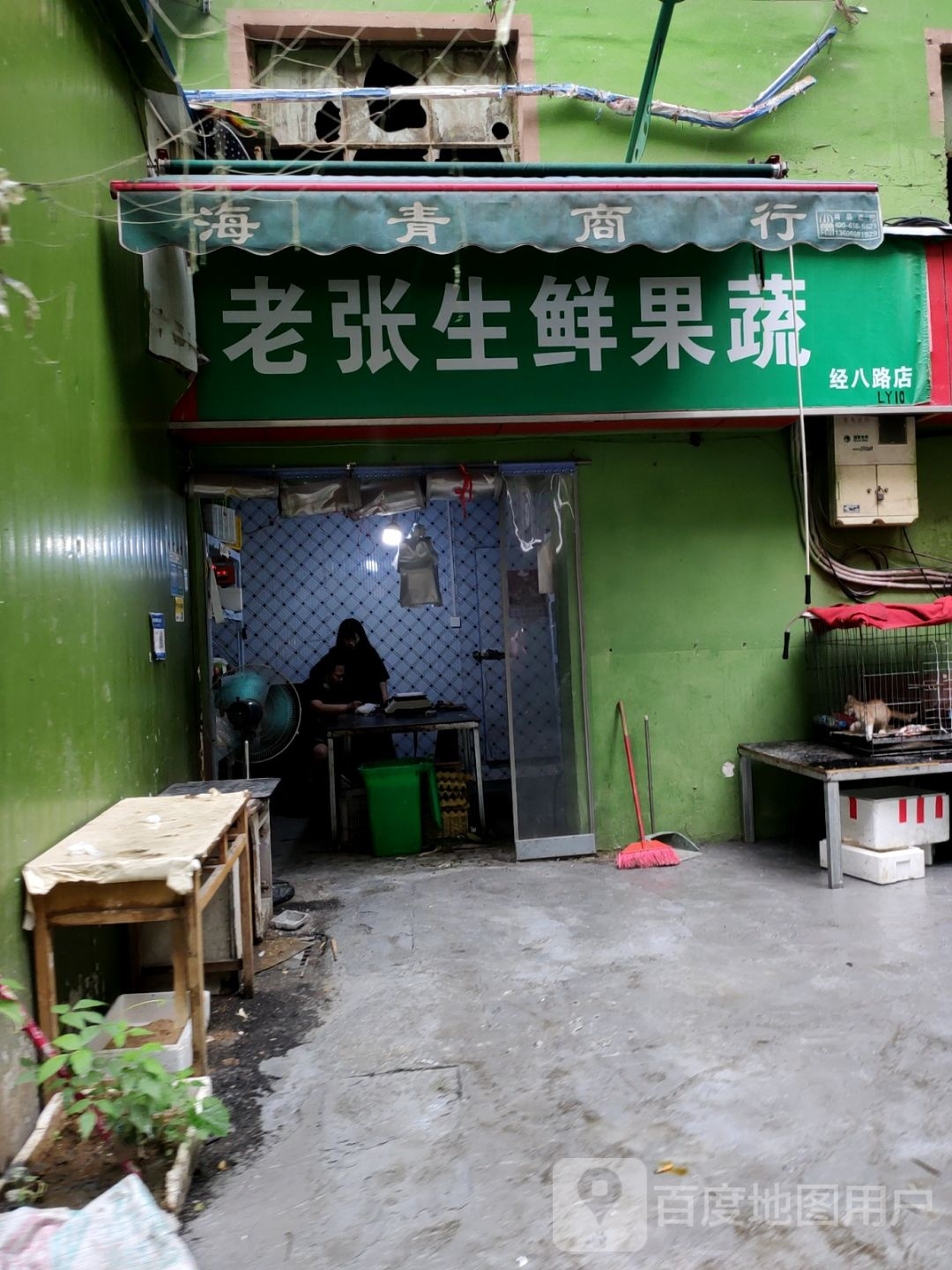 老张生鲜果蔬(经八路店)