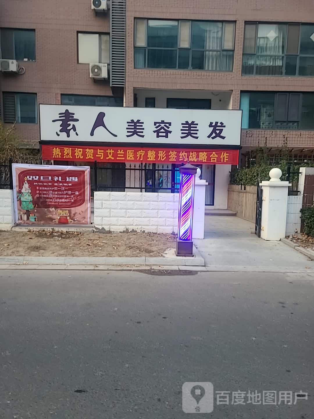 素人美容美发