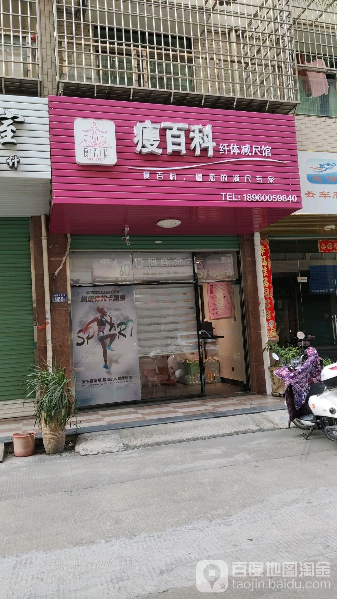 瘦百科仙缇减尺馆
