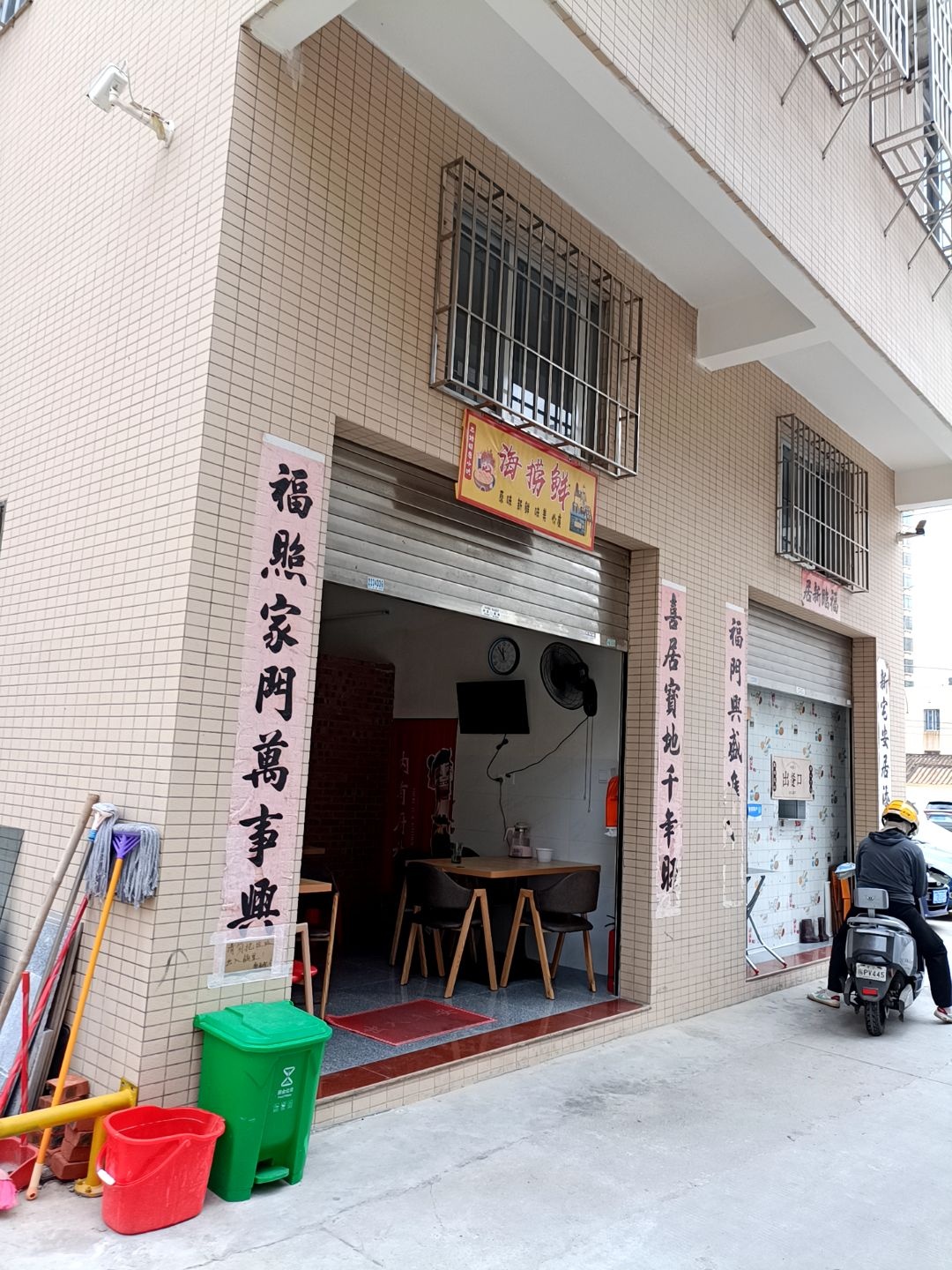 海捞鲜