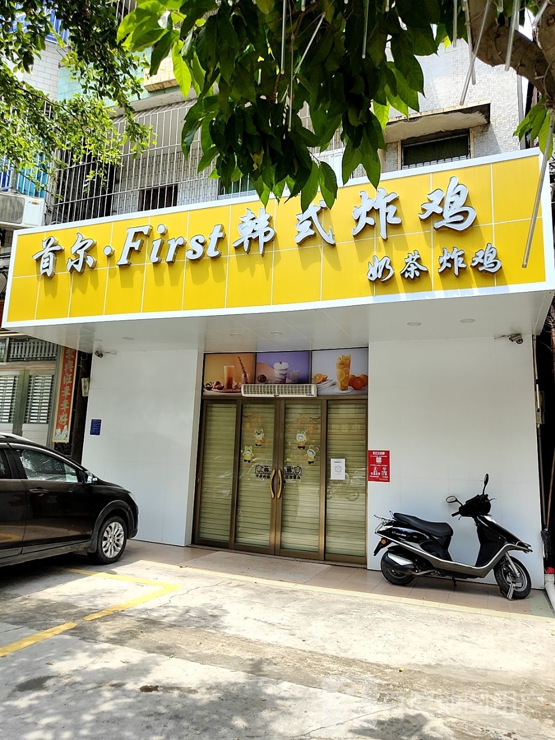 首尔·First韩式炸鸡