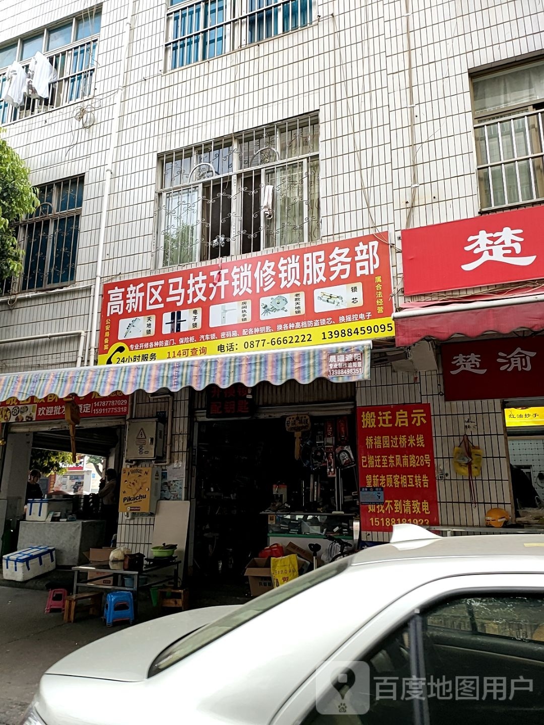 高新区马技开锁修锁服务部(葫芦商贸城文化路店)