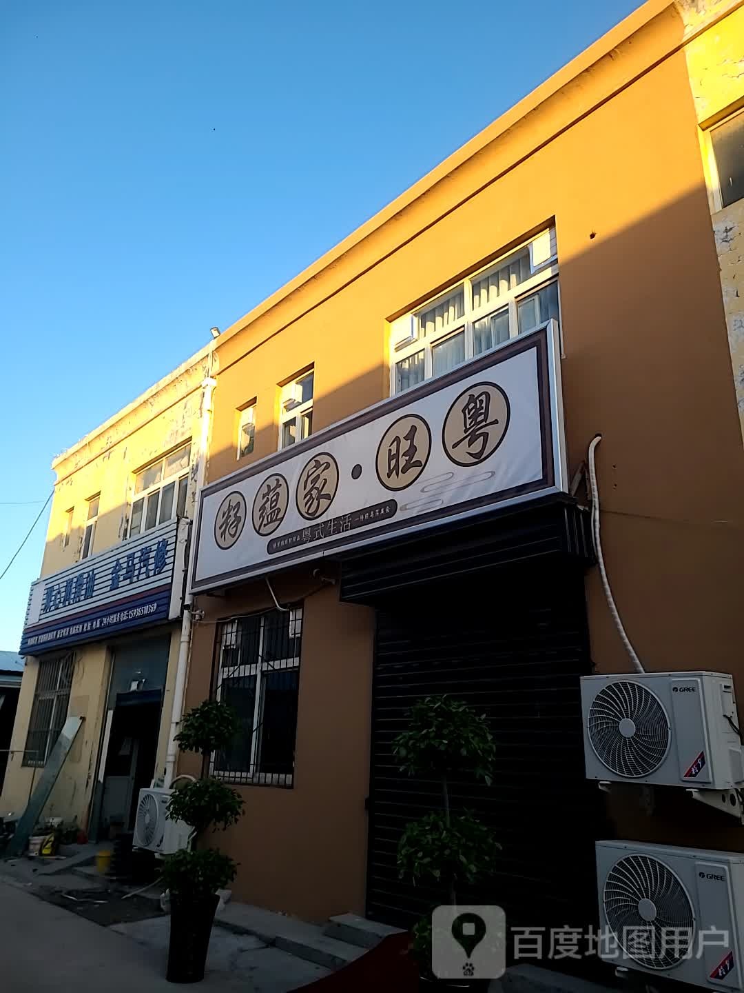籽蕴家汪粤