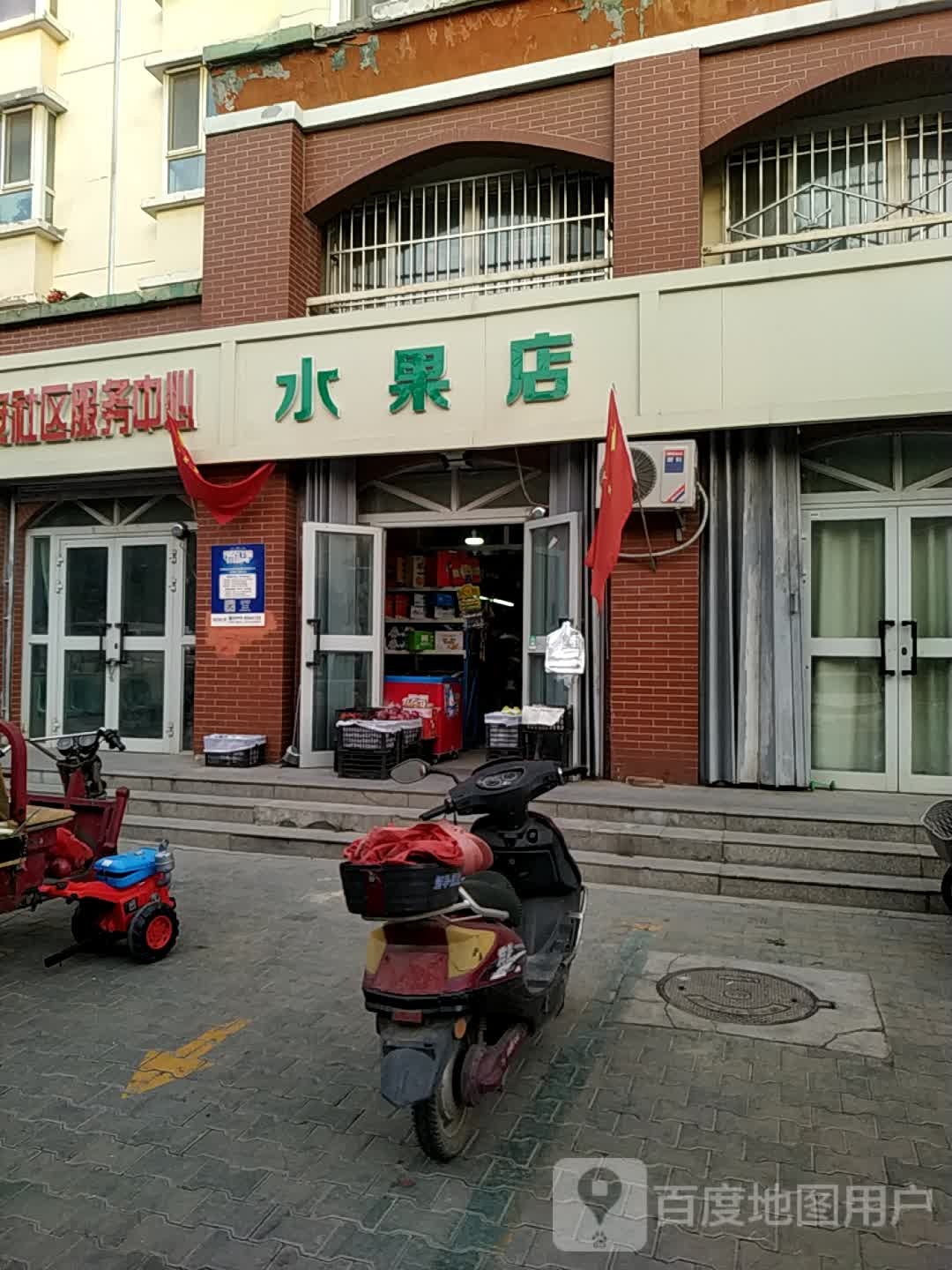 率鲜水果店