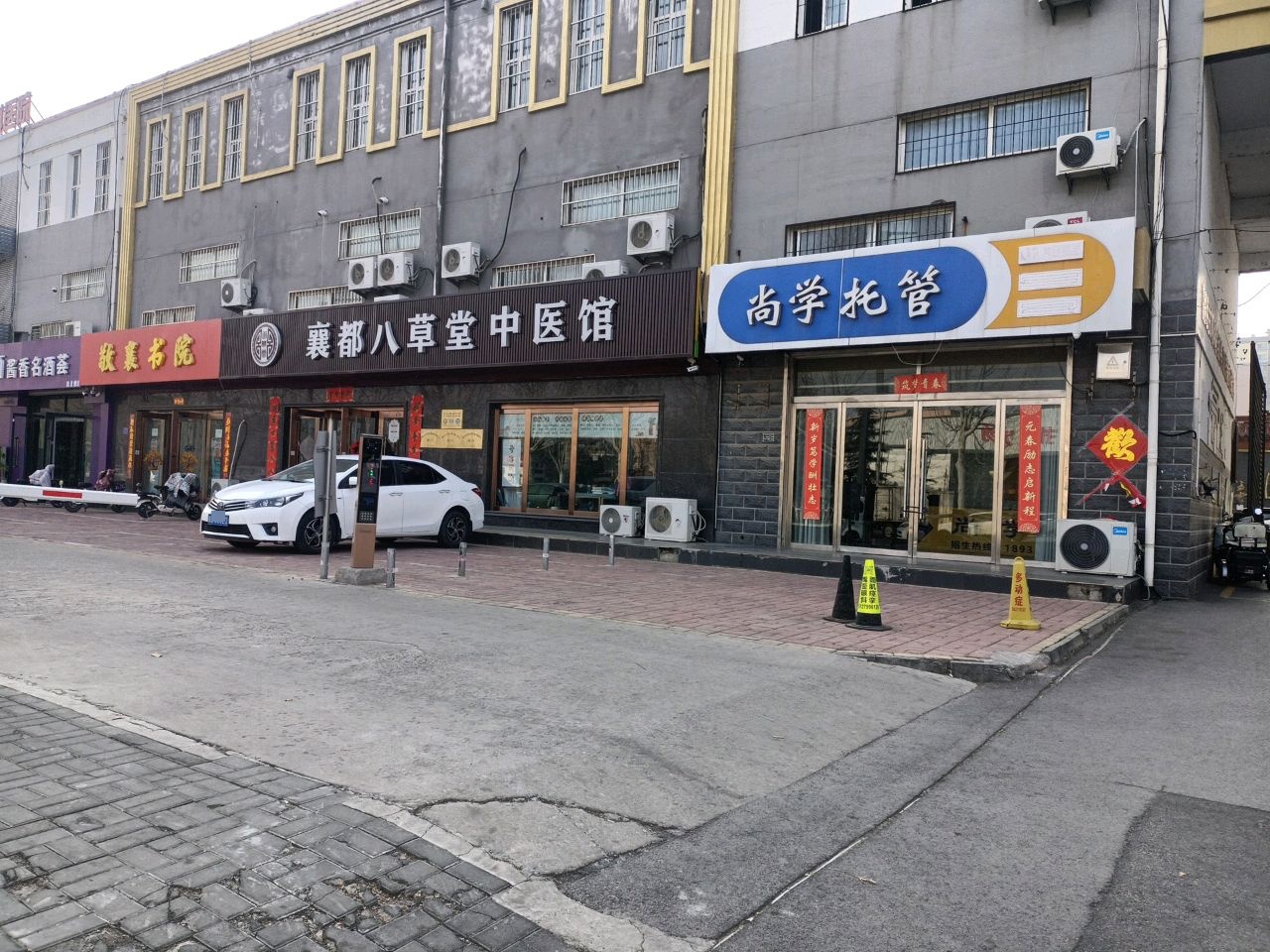 八草堂(襄都店)
