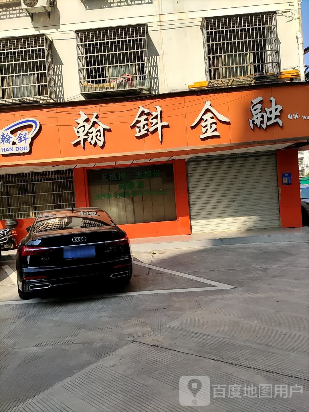 翰钭。金融