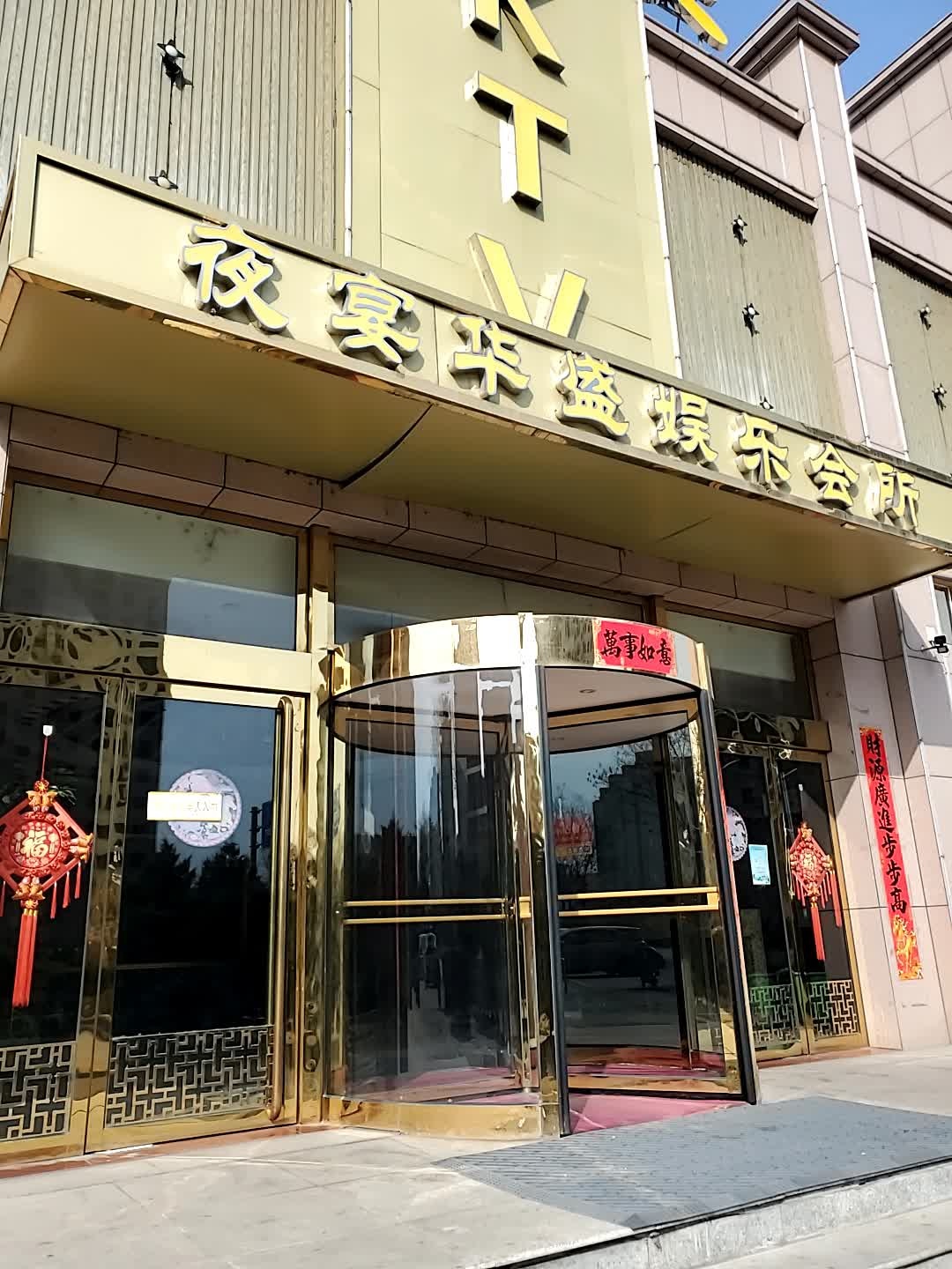 晋中市·夜宴KTV