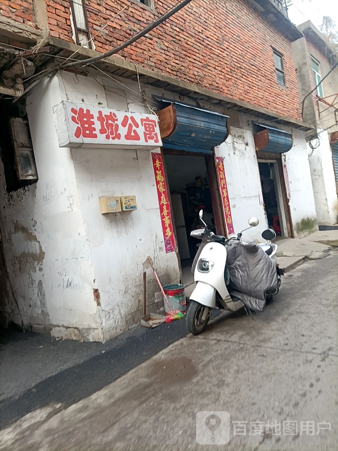 淮城公寓