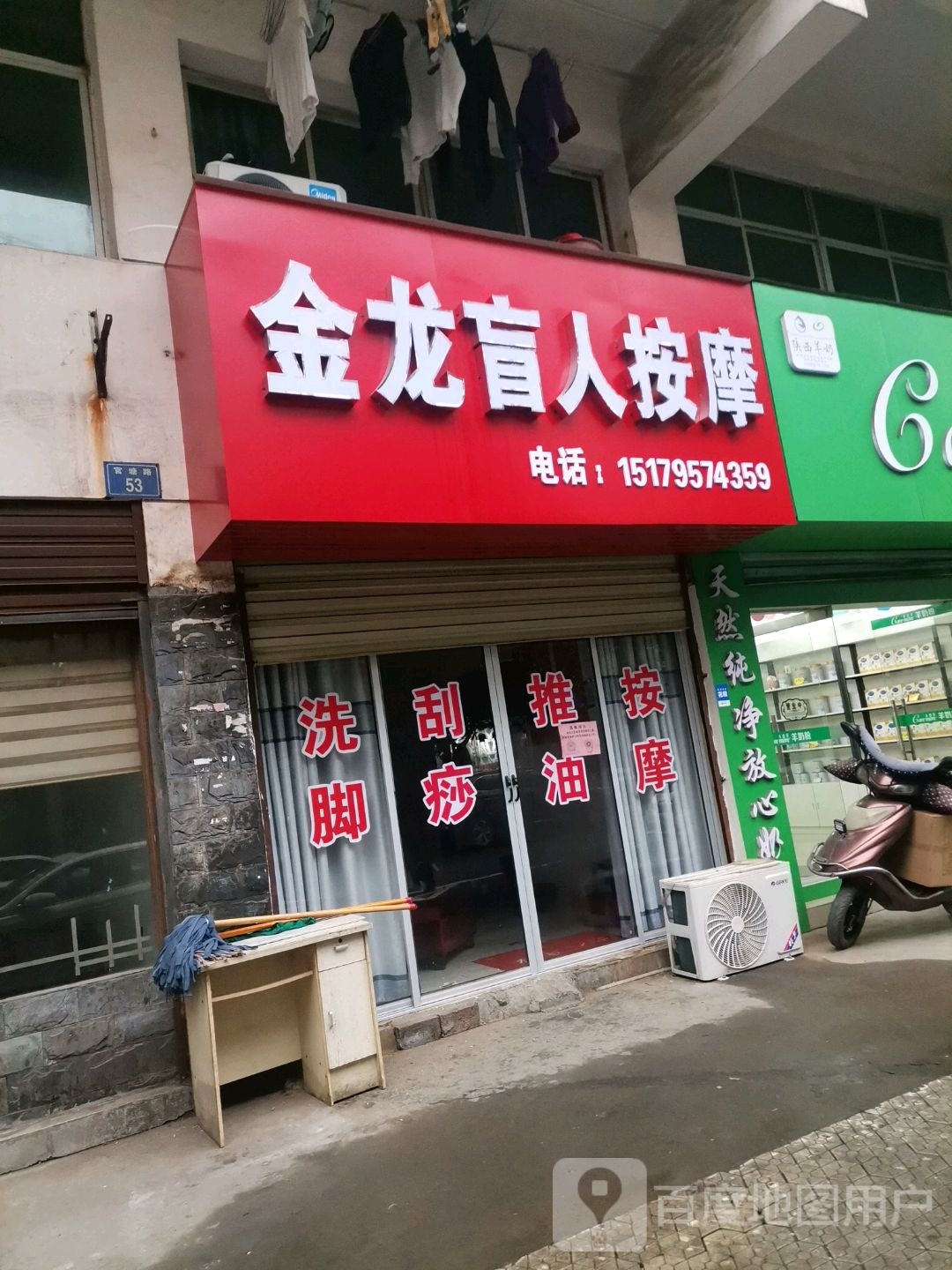 金龙盲仁按摩(官塘店)