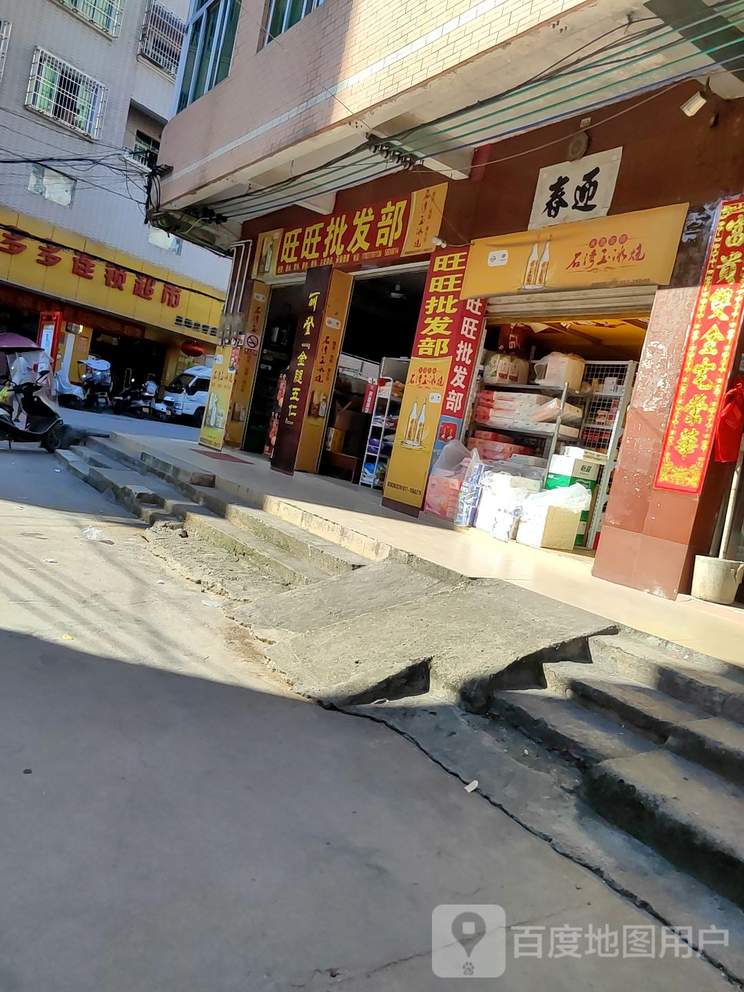 惠多多超市(旦场旦青店)