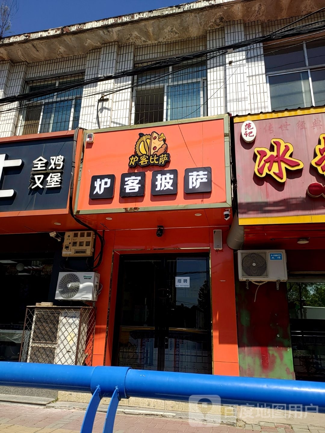 炉客比萨(育才路店)