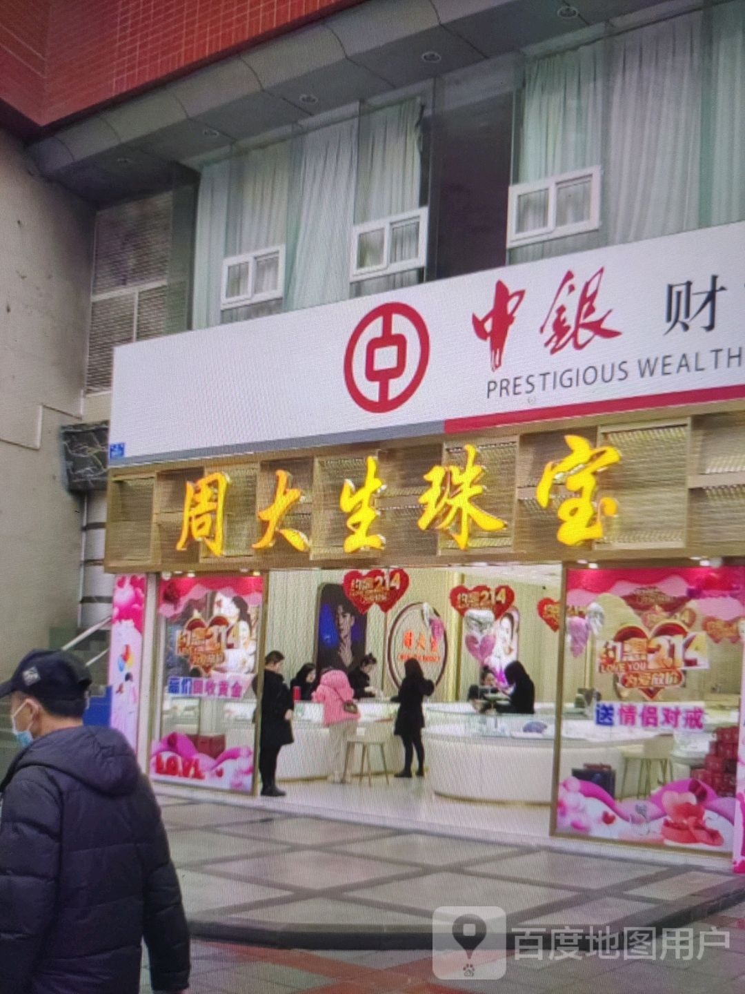 周大生CHOW TAI SENG(大桥路店)