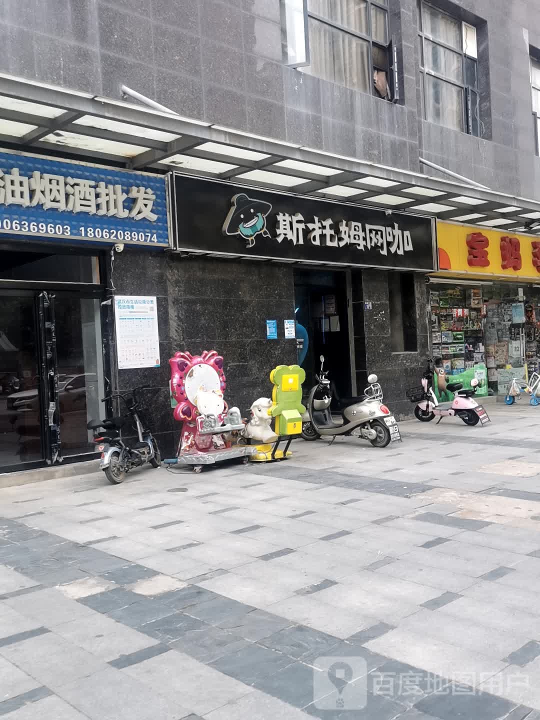 斯托姆网吧(清江锦城店)