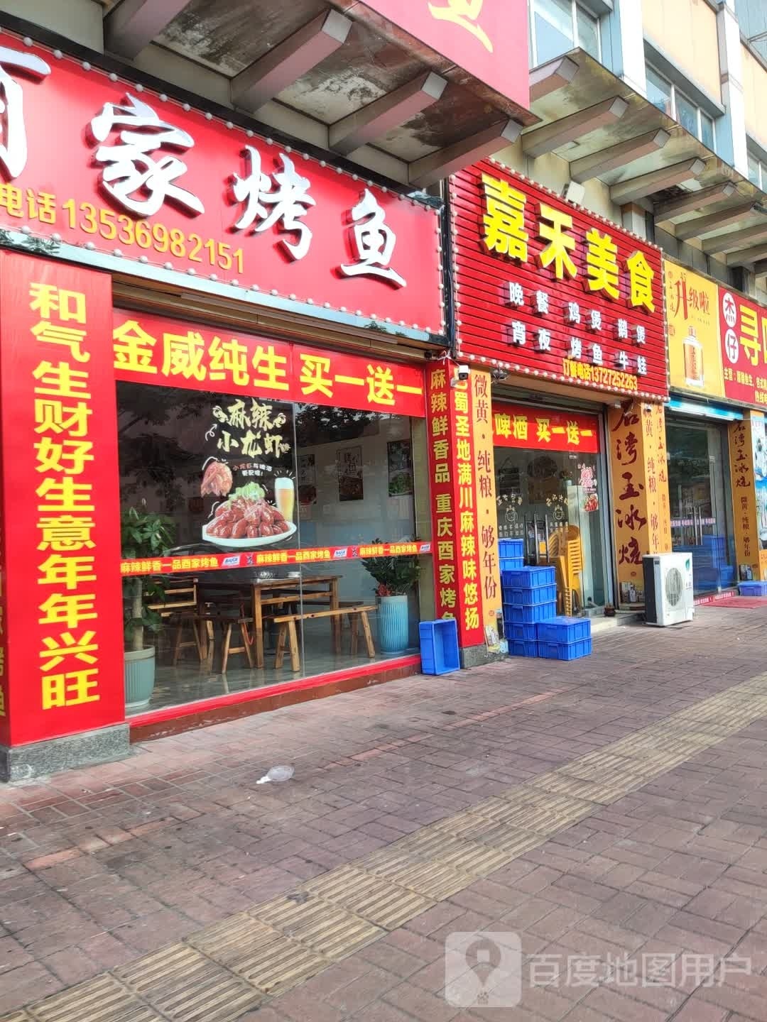 嘉禾美食
