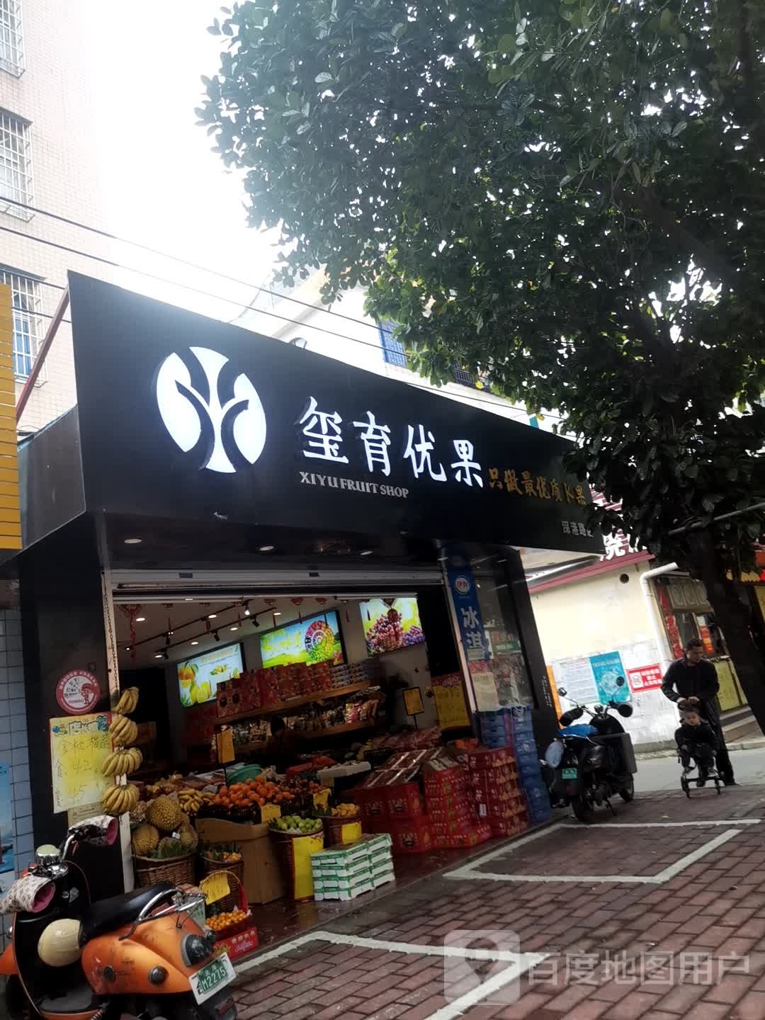 玺育优果(深港路店)