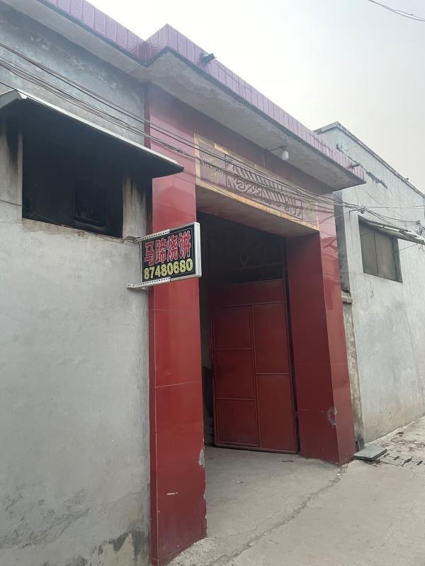 清真青杨马蹄烧饼